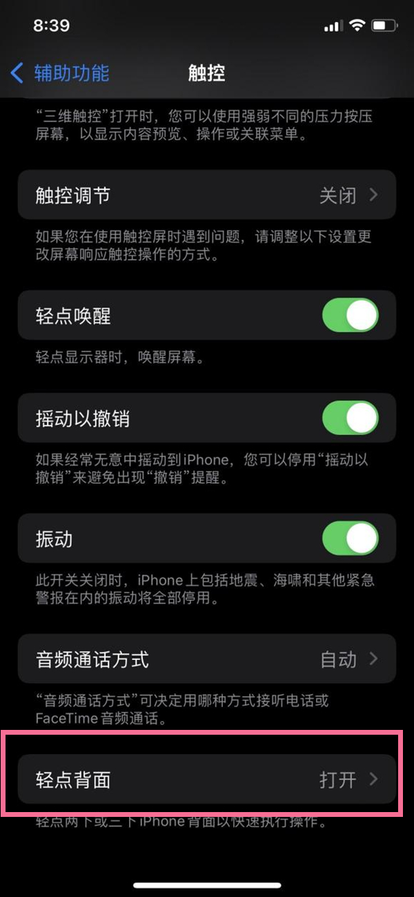 苹果点两下截屏在哪里关 取消点两下截屏			