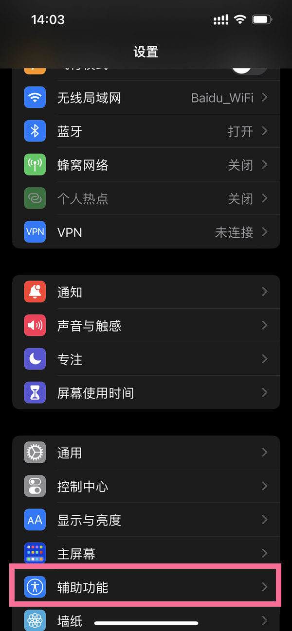 苹果点两下截屏在哪里关 取消点两下截屏			