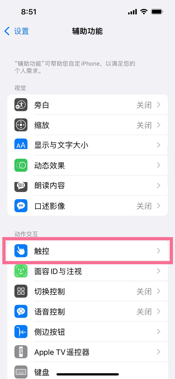苹果点两下截屏在哪里关 取消点两下截屏			